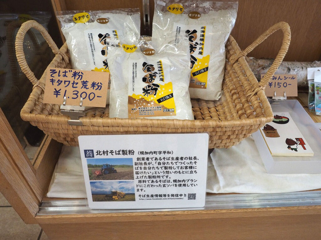北村そば製粉さんのそば粉も購入できます。